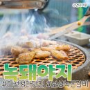 벌교사료 | 청라 고기맛집 : 녹돼야지 - 쫀득한 보성녹돈 생갈비 커넬웨이 데이트