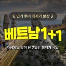 사오목장 | 베트남 나트랑 다낭 푸꾸옥 가정의달 특가 최대 50% 할인!