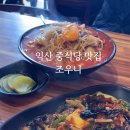 중식당조우니