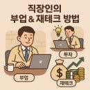 2025년 필수 아이템! 메리츠 파트너스 직장인 주부 부업 후기