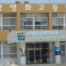 밀양영화고등학교