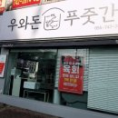 우와돈푸줏간 | [신안동맛집] 우와돈 푸줏간에서 한우고기 구입