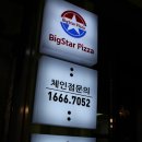 빅스타피자진주 네이버블로그