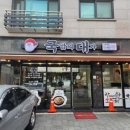 국밥의대가 - 원주시 | 국밥의대가