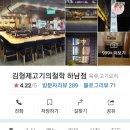 김형제고기의철학(하남점) 네이버블로그