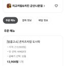 치교치밥 이미지