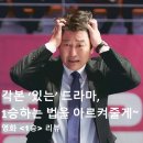 ㈜우진 | 드라마, 1승하는 법을 아르켜줄게~ 영화 ‘1승’(쿠키X, 후기, 실화, 조정석, 손익분기점 180만, 김연경)