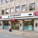 VIP동물의료센터 동대문점 이미지