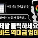 구글 렌즈와 바드가 결합한 버전 한국어 출시! 이미지