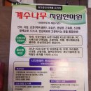 계수나무안마원 이미지