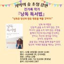 행복한 인문학 독서 낭독 | 기억의 숲 이야기 #197 –페터 비에리의 &lt;교양 수업&gt; 낭독&amp;필사 모임 후기