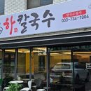 하칼국수 이미지
