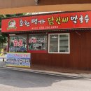 남춘천명가