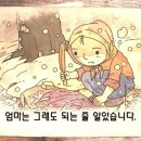 엄마는 그래도 되는 줄 알았습니다. / 심순덕 (낭송:고은하) 이미지