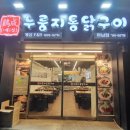 계성마늘통닭