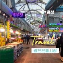 광천전통시장 | 홍성 광천전통시장 5일장 골목대장 축제 여행 가볼만한곳