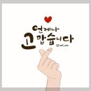 [방송마감]장경진님 수고 하셨습니다 좋은날 되십시요!! 이미지