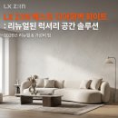 남산자이하늘채 | 보고 계셨나요? 2026 신상 LX 베스트 '디아 회벽' 남산자이하늘채 후기 (가성비 프리미엄 LX베스띠)