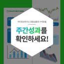 (주)원익통상 | 라이프브라더스 1월 다섯째주 주간성과