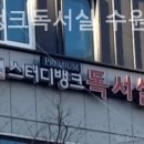 수원정자스터디뱅크독서실