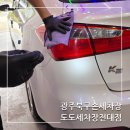 엄지척손세차장 이미지