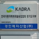 (주)경기폐차