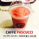 파스쿠찌울산성남점 네이버블로그