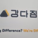 강다짐울산 이미지
