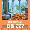 현대비치아파트102동 놀이터 | [충북혁신도시] &lt;더힐227&gt; 대형 베이커리 카페_진천혁신도시 카페, 진천 베이커리카페_🥖🤍