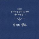 한국수필 창간 50주년 대표작 선집 · 2 (스캔북) 이미지