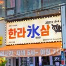 한라빙삼 이미지