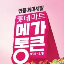 메가할인마트