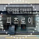 경북예술고등학교 | [ 피츠로이 FITZROY ] &#34;대구대명동 신상디저트맛집&#34; 경북예고앞 수제도너츠 전문점 방문 후기!