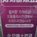 으뜸 플러스 분당점 이미지