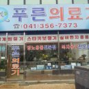 푸른의료기 이미지