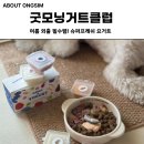 강아지 여름 외출 필수템 수분보충 간식 슈퍼프레쉬 요거트