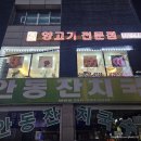 백리향 - 화성시 영통로26번길 15 | 부평 양꼬치 백리향 2호점 내돈내산 후기