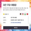 해월암 | 대전점집 잘보는 곳 해월암 신년운세 보고 온 후기