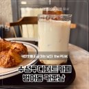 커피맛을 조금아는남자 | 범어동카페 커피맛을조금아는남자 the PEAK 후기