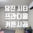 당진시 대덕1로 이미지