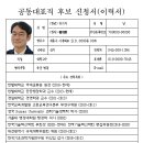 권기석 공동대표(추대) 후보자 공고 이미지