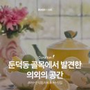 둔덕8길 이미지