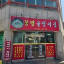 [현지인맛집] 만 원도 안 되는데 반찬이 12가지? 찐 백반 맛집 '올갱이집'