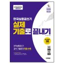 우송정보대학 | 115회 실용글쓰기 7일 일주일 벼락치기 준2급 필기 후기/오선희 실용글쓰기/지워지는 펜/우송정보대학