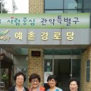 구립예촌 이미지