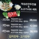 아우성 개성 손만두 | 일산 24시간 영업하는 식당 손만두전골 찐맛집 아우성 개성손만두 내돈내산 솔직후기