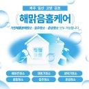 해맑음홈케어
