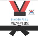 경희대동성태권도 이미지