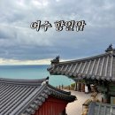 여수향일암일출제 | 전남 여수 가볼만한곳 향일암 일출제 일출 명소 입장시간 주차 카페 금오산