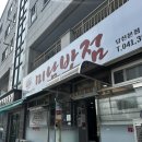 부자반점 - 창녕군 억만미산로 45 | 인스타맛집 미남반점 다녀온 후기, 간단 리뷰, 당진 중국집 미남반점, 삽교천 근처 맛집